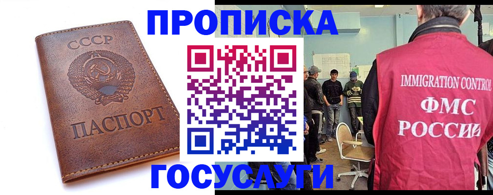 прописка для работы в Рыльске