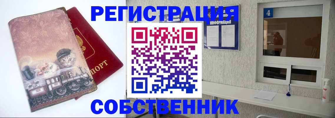 купить прописку в Рыльске