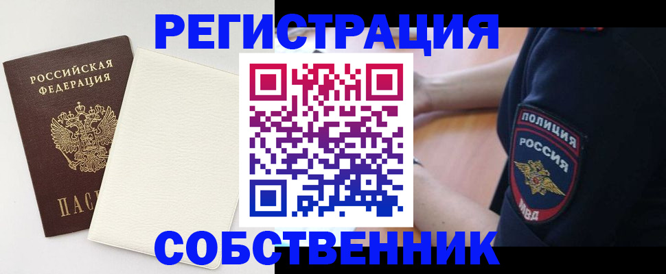 прописка регистрация в Рыльске